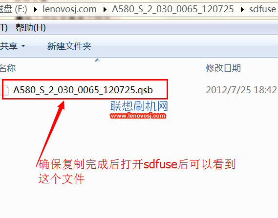 聯想A580強制升級刷機查看文件