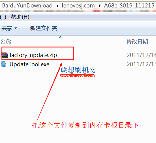 聯想A68E刷機拷貝文件