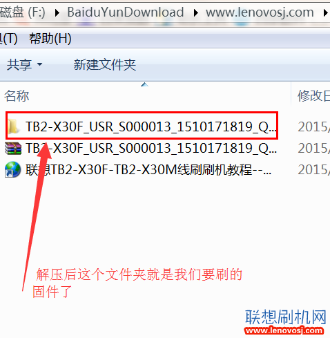 聯想TB2-X30F/TB2-X30M線刷刷機教程