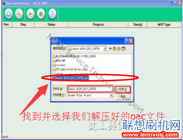 聯想A300t線刷刷機選擇PAC文件