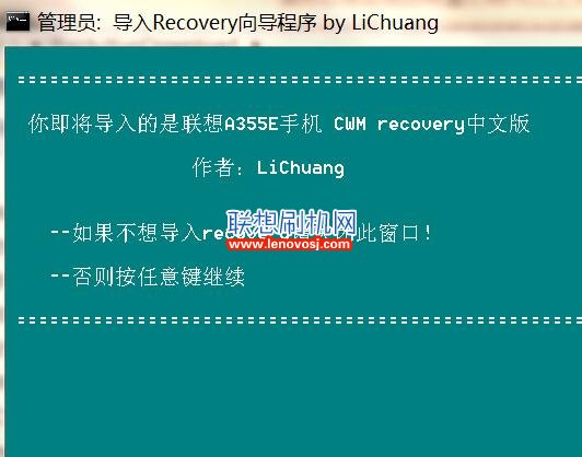 聯想A355E一鍵刷入Recovery詳細教程