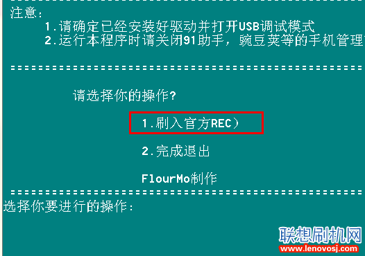 聯想ZUK Z1刷回官方原版Recovery與官方系統的方法