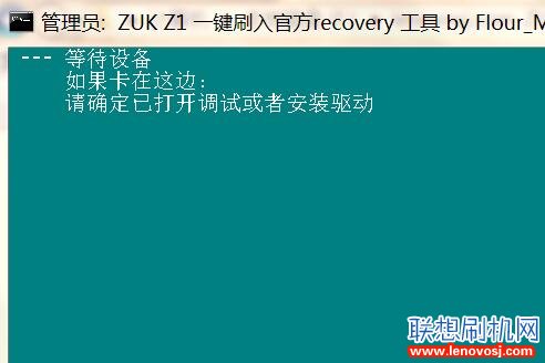 聯想ZUK Z1刷回官方原版Recovery與官方系統的方法