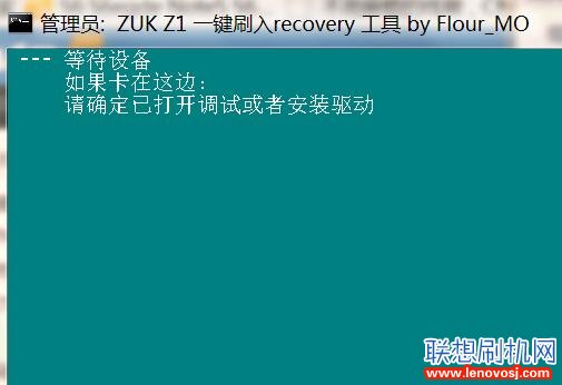 聯想ZUK Z1刷入Recovery詳細教程（第三方）