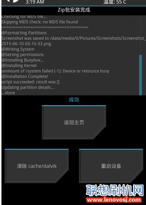 聯想ZUK Z1刷入Recovery詳細教程（第三方）