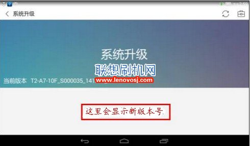 聯想A7-10F升級安卓5.0系統教程(OTA固件)