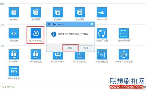 聯想A330e Recovery刷機教程(一鍵刷機)