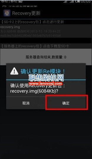 聯想A560E 刷recovery