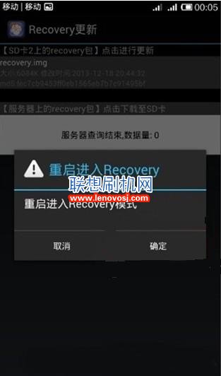 聯想A560E 刷recovery