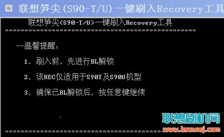 聯想S90-T/S90-U刷Recovery教程