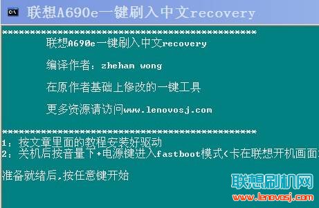 聯想A690E刷入recovery圖文教程(中文)