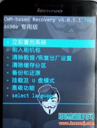 聯想A690E刷入recovery圖文教程(中文)