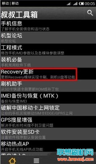 聯想A850+刷recovery詳細圖文教程