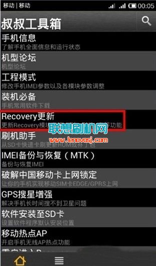 聯想A688T刷中文recovery的詳細教程