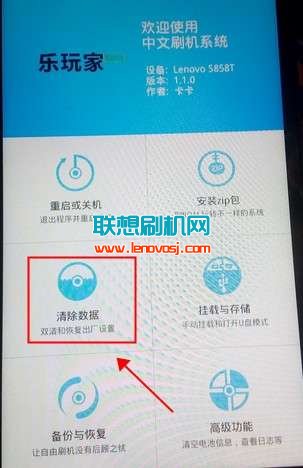 聯想S858T刷機教程(第三方)