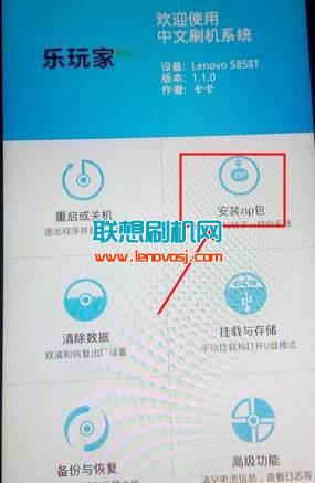 聯想S858T刷機教程(第三方)
