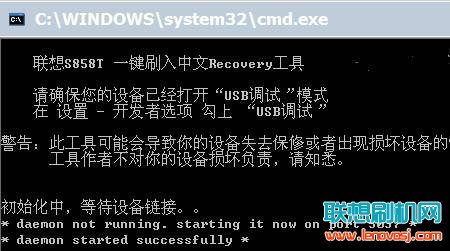 聯想S858T刷入recovery教程和方法