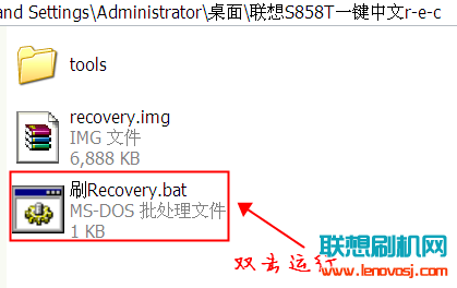 聯想S858T刷入recovery教程和方法