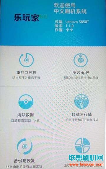 聯想S858T刷入recovery教程和方法