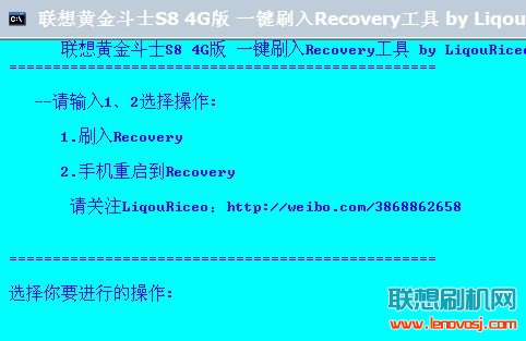 聯想黃金斗士S8 4G版A7600刷入recovery教程