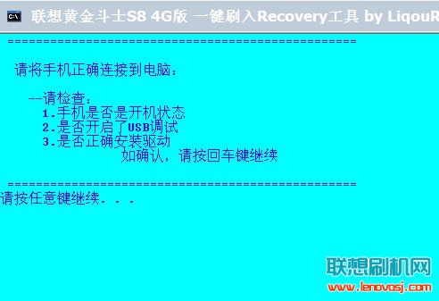 聯想黃金斗士S8 4G版A7600刷入recovery教程