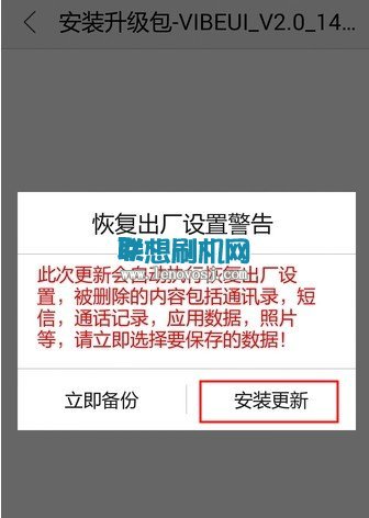 聯想K920卡刷升級安卓5.0刷機教程