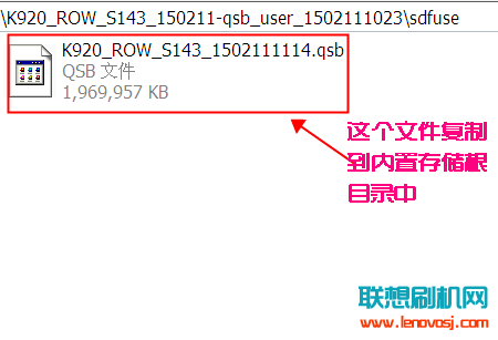 聯想K920卡刷升級官方QSB系統包的教程