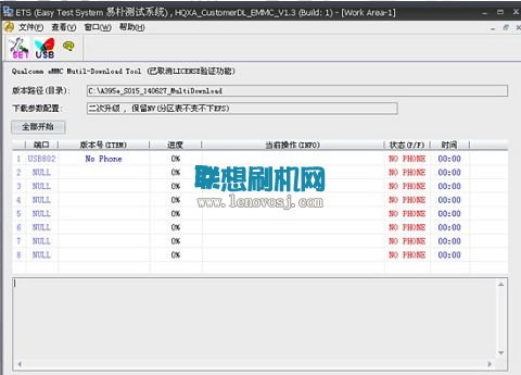 聯想A395E刷機教程(線刷救磚)