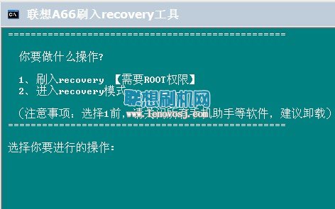 聯想A66T刷recovery的教程