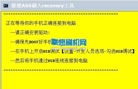 聯想A66T刷recovery的教程