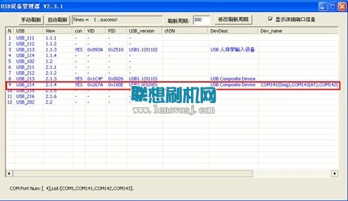 聯想A3500線刷刷機教程(升級救磚)