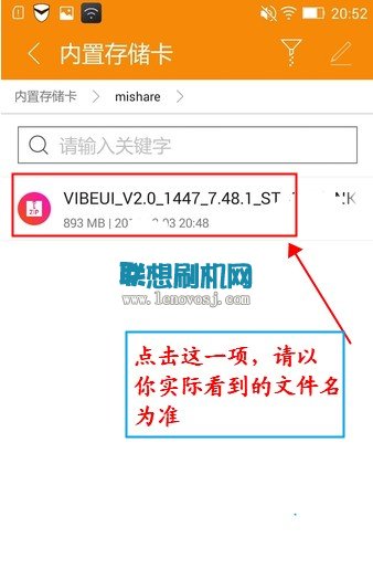 聯想VIBE Z2(K920mini)卡刷升級刷機教程(移動聯通)