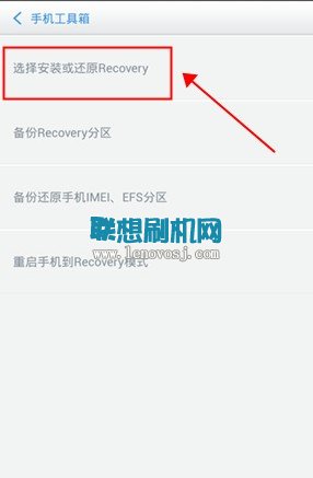 聯想S960(VIBE X )刷recovery的詳細教程