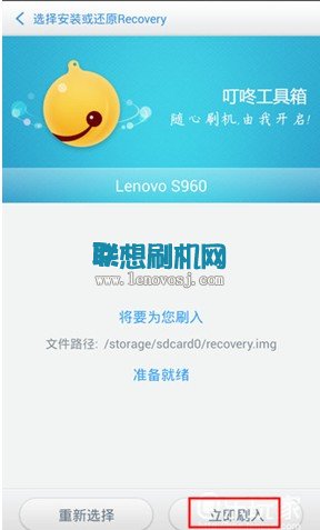 聯想S960(VIBE X )刷recovery的詳細教程