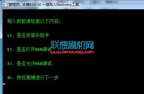 聯想K30-W聯通版刷入recovery詳細教程