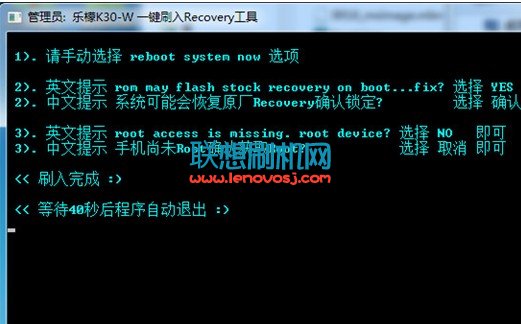 聯想K30-W聯通版刷入recovery詳細教程