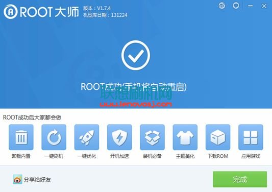 聯想P70-T root教程