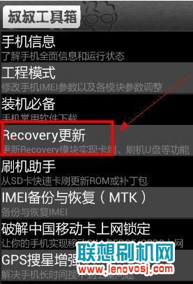 聯想P70刷中文recovery的教程