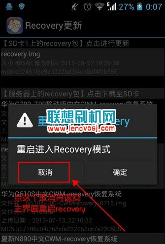 聯想A800刷入recovery教程 聯想A800進入recovery教程