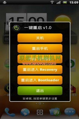 一鍵重啟