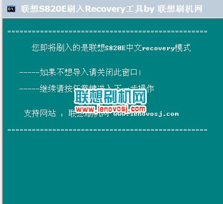 聯想S820E刷recovery