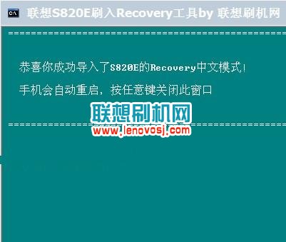 聯想S820E刷recovery