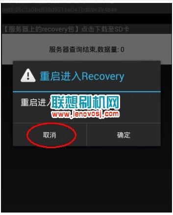 聯想黃金斗士S8刷回官方原版recovery的教程