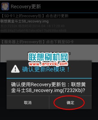 聯想黃金斗士S8刷回官方原版recovery的教程