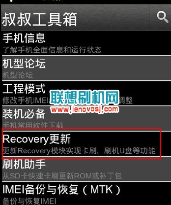 聯想黃金斗士S8刷回官方原版recovery的教程