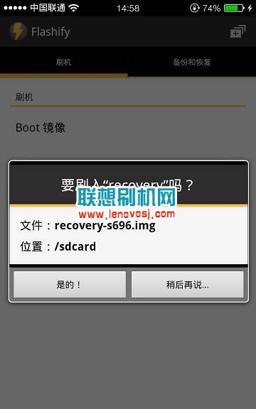 聯想S696刷recovery的詳細教程