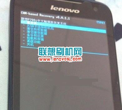 聯想P700i 中文recovery