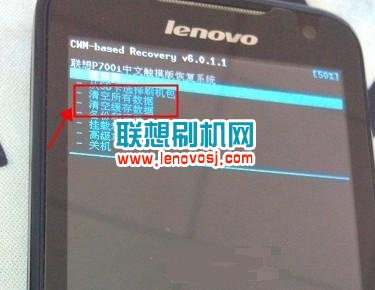 聯想P700I刷機教程