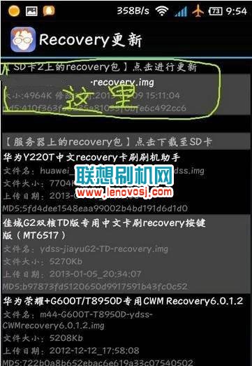 聯想P700I刷recovery的圖文教程