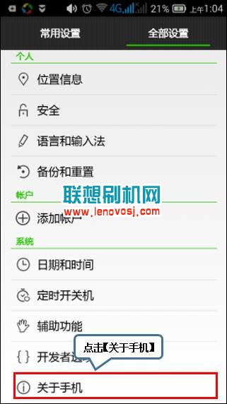 聯想A858t系統升級教程(OTA)